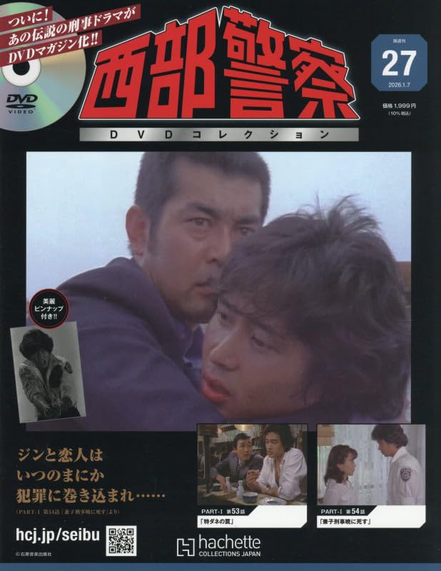 Amazon.co.jp: 西部警察DVDコレクション 全国版(27) 2026年 1/7 号